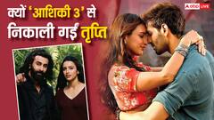 'एनिमल' के चलते तृप्ति डिमरी को मेकर्स ने 'आशिकी 3' से किया आउट, वजह जानकर टूट जाएगा फैंस का दिल