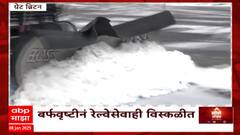 Zero Horu Washington : рд╣рд┐рдорд╡рд╛рджрд│рд╛рдирдВ рд╡реЙрд╢рд┐рдЧреНрдЯрдирдордзреНрдпреЗ рд╡рд╛рд╣рддреВрдХ рдордВрджрд╛рд╡рд▓реА, рдкрд░рд┐рд╕реНрдерд┐рддреА рдХрд╛рдп?