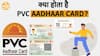 एक Click पर घर आएगा PVC Aadhaar Card, कैसे करें Order? | Paisa Live