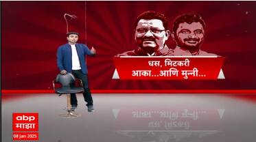 Special Report Amol Mitkari VS Suresh Dhas : धस हेच बीडच्या इतिहासातील आका, मिटकरींचे गंभीर आरोप