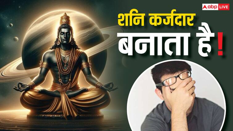 शनि देव देंगे बुरा परिणाम तो लोगों को ईएमआई चुकाने में होगी दिक्कत, इन राशियों को नहीं करनी चाहिए ये गलतियां