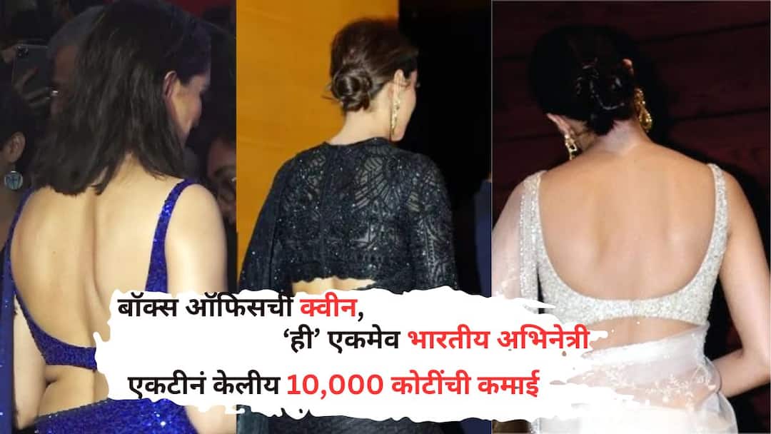 Blockbuster Celebrity Actress: बॉक्स ऑफिसची क्वीन आहे, एकमेव भारतीय अभिनेत्री; केलीय 10,000 कोटींची कमाई, अल्लू अर्जुनतर जवळपासही नाही Bollywood blockbuster Celebrity deepika padukone is indias highest grossing actress on box office Collection beats Shahrukh khan Salman khan allu arjun Blockbuster Celebrity Actress: बॉक्स ऑफिसची क्वीन आहे, एकमेव भारतीय अभिनेत्री; केलीय 10,000 कोटींची कमाई, अल्लू अर्जुनतर जवळपासही नाही