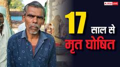'जिसे पाला, वही सजा बन गया', पढ़िए रोहतास के मृत नथुनी पाल का 17 साल का रहस्यमय जीवन