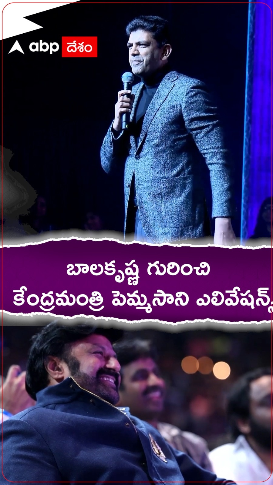 బాలకృష్ణ గురించి కేంద్రమంత్రి పెమ్మసాని ఎలివేషన్.!