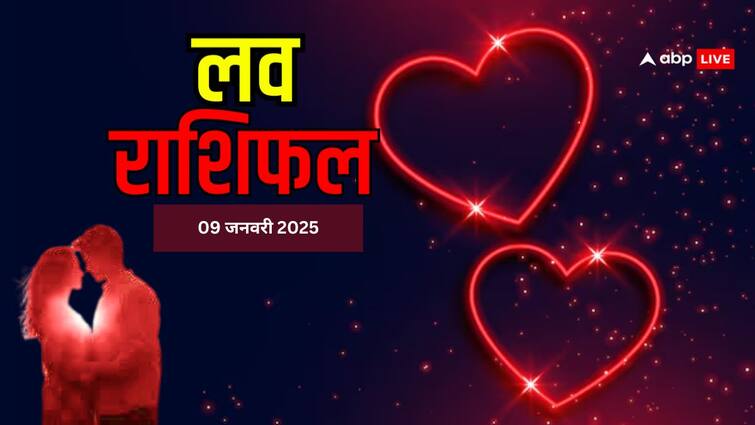 लव राशिफल 09 जनवरी 2025 बुधवार सभी राशियों के लिए लव राशिफल