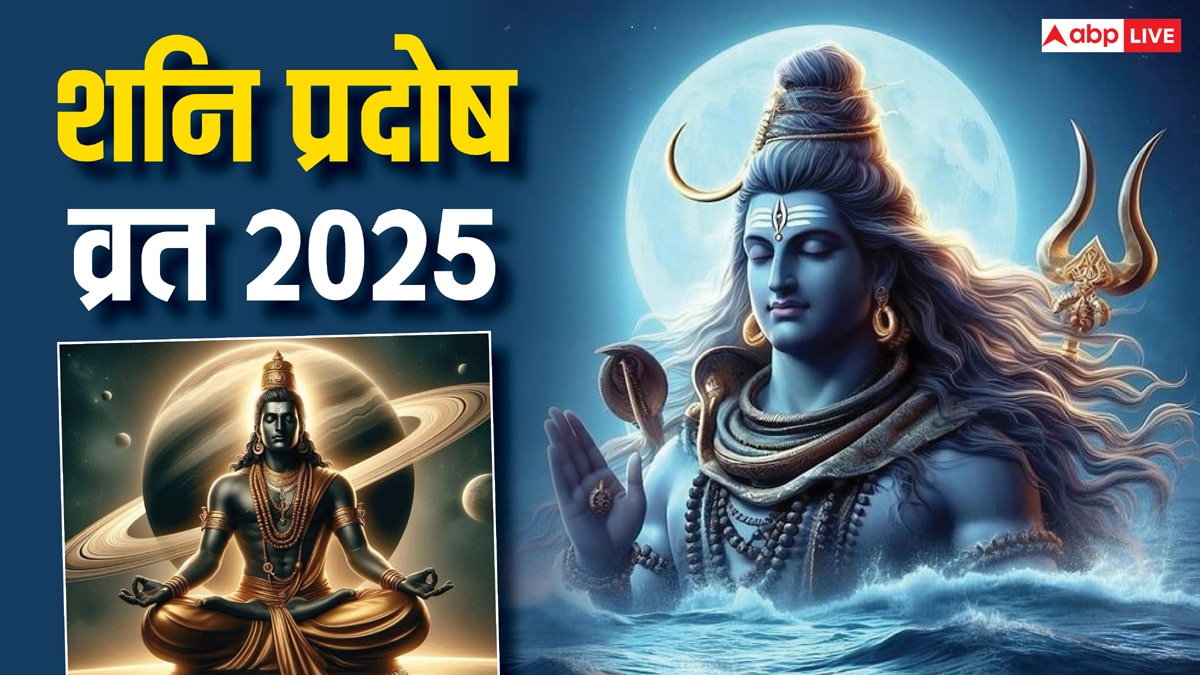 Shani Pradosh Vrat 2025: नए साल का पहला शनि प्रदोष है बहुत खास, इन कामों से मिलेगा शिव-शनि का आशीर्वाद