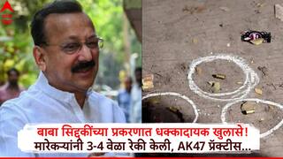 Baba Siddique Case: बाबा सिद्दकींच्या मारेकऱ्यांनी 3-4 वेळा रेकी केली, पिस्तूल, बुलेट्सच्या तिन्ही बॅगा एकत्र ठेवल्या अन्...