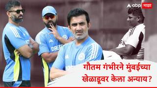 Team India : गौतम गंभीरने मुंबईच्या खेळाडूवर केला अन्याय? द्विशतक ठोकल्यानंतरही दोन महिने 'वॉटर बॉय' म्हणून राबवले