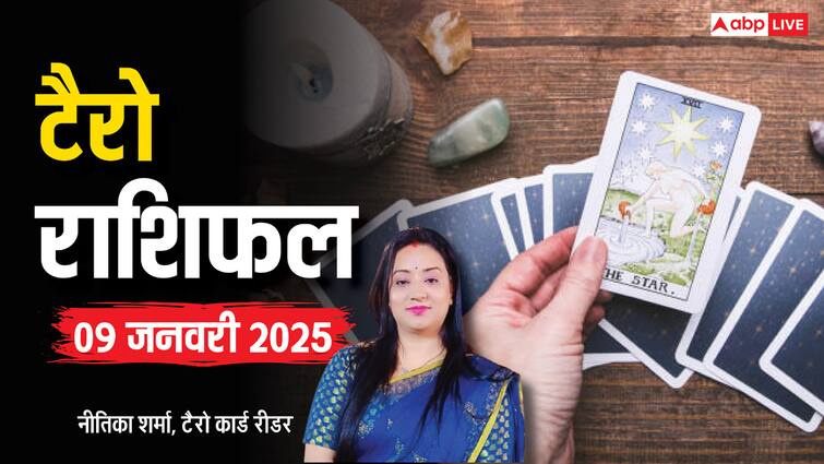 टैरो कार्ड रीडिंग ऑनलाइन राशिफल 09 जनवरी 2025 टैरो राशिफल