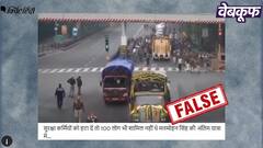 पूर्व पीएम मनमोहन सिंह की शव यात्रा में 100 से कम लोगों के शामिल होने के किए गए गलत दावे