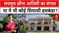 Delhi Elections: दिल्ली चुनाव में नया क्लेश, Atishi ने केंद्र पर लगाया 'बेघर' करने का आरोप! | AAP