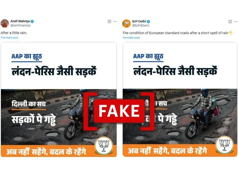 Fact Check : दिल्लीच्या रस्त्यांवर खड्डे दाखवण्यासाठी दिल्ली भाजपकडून एडिटेड फोटो शेअर, जाणून घ्या सत्य