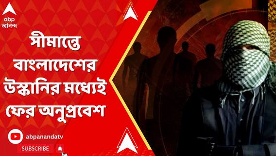 সীমান্তে বাংলাদেশের উস্কানির মধ্যেই ফের অনুপ্রবেশ। কোচবিহারের মেখলিগঞ্জে আটক ৬ বাংলাদেশি