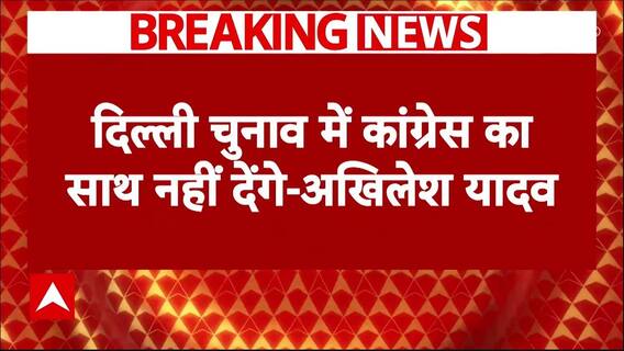 Delhi Elections: चुनाव से पहले INDIA गठबंधन में फूट, सपा-टीएमसी ने किया AAP का समर्थन |Breaking News
