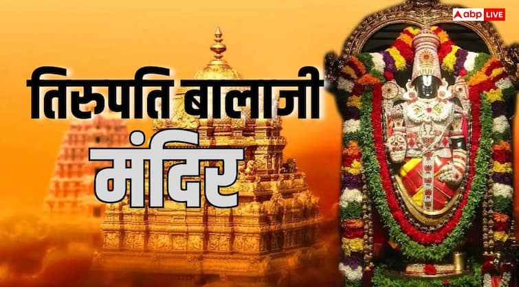 आंध्र प्रदेश के तिरूपति बालाजी मंदिर का इतिहास, रहस्य, तथ्य और महत्व हिंदी में जानें