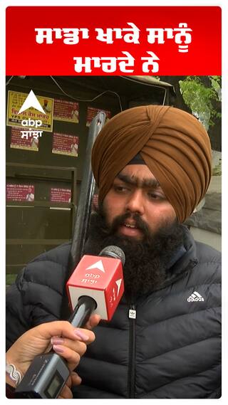 ਸਾਡਾ ਖਾਕੇ ਸਾਨੂੰ ਮਾਰਦੇ ਨੇ