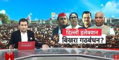 Delhi Elections: चुनाव से पहले INDIA गठबंधन में बढ़ी हलचल, RJD लड़ सकती है Congress के साथ | ABP NEWS