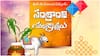 Sankranti 2025 Wishes : సంక్రాంతి శుభాకాంక్షలు 2025.. వాట్సాప్, ఫేస్బుక్ ద్వారా ఫ్రెండ్స్, ఫ్యామిలీకి విష్ చేసేయండిలా