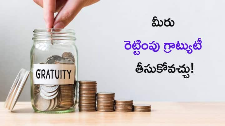 Gratuity calculation rules may be changed in union budget 2025 to benifit employees with higher payment at retirement Gratuity Calculator: నిర్మలమ్మ సమ్మతిస్తే మీకు డబుల్‌ గ్రాట్యుటీ ఖాయం! - త్వరలో తీపి కబురు?