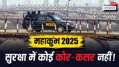 महाकुंभ 2025: 45 करोड़ श्रद्धालु, सुरक्षा का ऐसा इंतजाम पहले कभी नहीं देखा होगा!