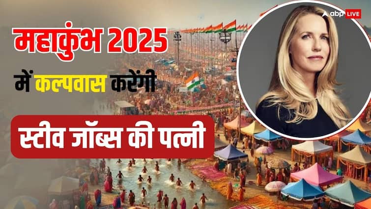 महाकुंभ 2025 एप्पल के संस्थापक स्टीव जॉब्स की पत्नी लॉरेन पॉवेल करेंगी कल्पवास