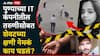 Pune Crime: बघ्यांची गर्दी हातातला भलामोठा सुरा पाहून थांबली, कृष्णा शुभदाभोवती घिरट्या मारत राहिला अन्... पुण्याच्या आयटी कंपनीतील VIDEO फुटेज समोर