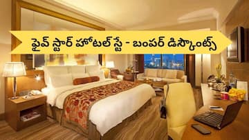 Credit Card Rewards: ఇప్పుడు 5 స్టార్ హోటల్‌లో బస పెద్ద విషయమే కాదు - ఈ క్రెడిట్ కార్డ్స్‌ మీ దగ్గరుంటే చాలు!