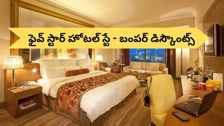 Some credit cards that offer amazing discounts on 5 star hotel stays and hotel loyalty program Credit Card Rewards: ఇప్పుడు 5 స్టార్ హోటల్‌లో బస పెద్ద విషయమే కాదు - ఈ క్రెడిట్ కార్డ్స్‌ మీ దగ్గరుంటే చాలు!