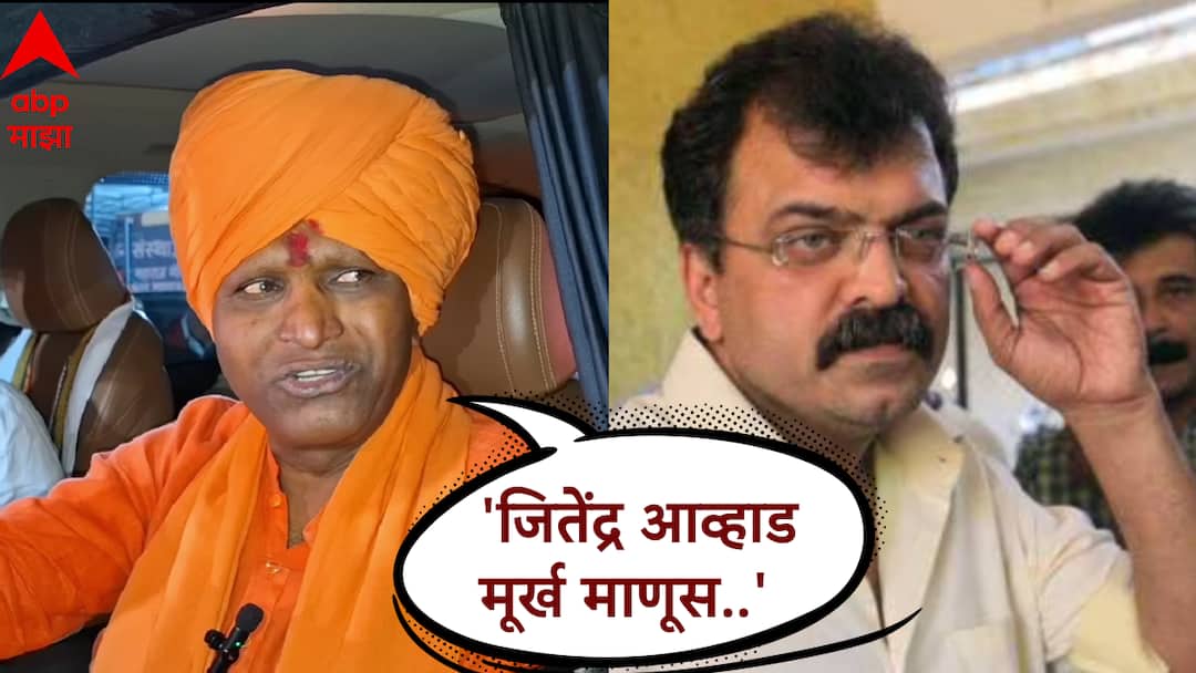 Ramgiri Maharaj Answers Jitendra Awhad On National Anthem Statement Maharashtra Politics Ahmednagar जितेंद्र आव्हाड मूर्ख माणूस..' रामगिरी महाराजांचे आव्हाडांच्या टीकेला प्रत्यूत्तर, राष्ट्रगिताच्या वक्तव्यावरून म्हणाले