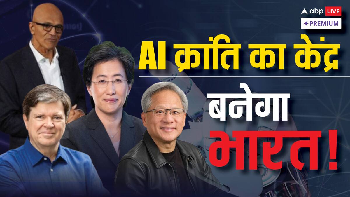 भारत में दो बड़े दिग्गजों दौरा, कैसे आ सकती है AI के क्षेत्र में क्रांति?