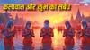 Mahakumbh 2025: महाकुंभ में कल्पवास क्या होता है, जानिए कुंभ में इसके नियम, महत्व और लाभ