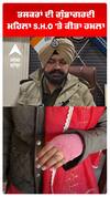 ਪੁਲਸ ਦੀ ਮਹਿਲਾ ਅਫਸਰ ਨਾਲ ਤਸਕਰਾਂ ਨੇ ਕੀਤਾ ਸ਼ਰਮਨਾਕ ਕਾਰਾ
