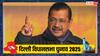 Delhi Election 2025: पूर्वांचलियों के मुद्दे पर दिल्ली में संग्राम, अरविंद केजरीवाल ने बीजेपी पर उठाए सवाल