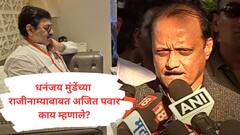 धनंजय मुंडेंच्या राजीनाम्याची मागणी, अजित पवारांची पहिली प्रतिक्रिया