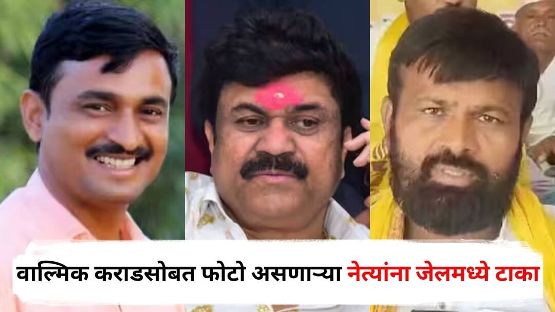 Laxman Hake : वाल्मिक कराडसोबत फोटो असणाऱ्या नेत्यांना माझ्यासकट जेलमध्ये टाका, लक्ष्मण हाकेंची मागणी; धस, दमानिया, जरांगेंवर हल्लाबोल Laxman Hake demands that leaders who have photos with Walmik Karad be thrown in jail along with him Also Slams Anjali Damania Suresh Dhas and Manoj Jarange Patil Santosh Deshmukh Case Maharashtra Marathi News Laxman Hake : वाल्मिक कराडसोबत फोटो असणाऱ्या नेत्यांना माझ्यासकट जेलमध्ये टाका, लक्ष्मण हाकेंची मागणी; धस, दमानिया, जरांगेंवर हल्लाबोल