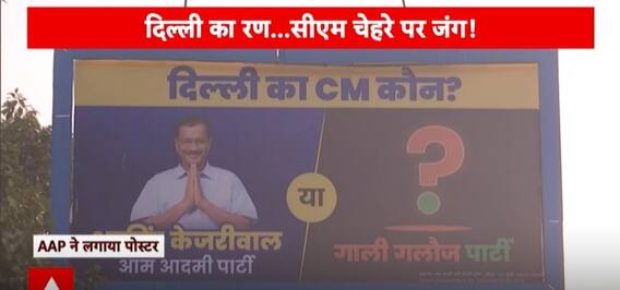 Delhi election 2025 : Poster war erupts between BJP and AAP in bid to dominate Delhi politcs