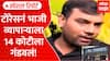 Torres Scam Mumbai : मुंबईत भाजीवाल्याचे 14 कोटी बुडाले, टोरेसनं फसवलं Special Report