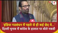 Delhi Elections से पहले INDIA Alliance में Congress के अलग-थलग पड़ने पर Naqvi ने साधा निशाना | ABP NEWS