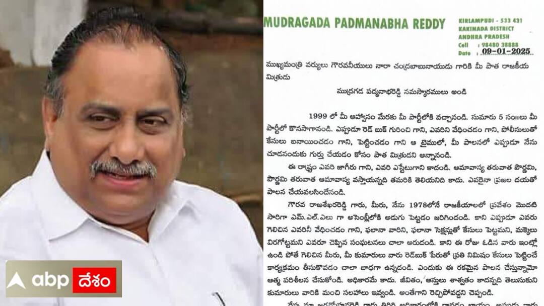 mudragada-comments-on-chandrababu-and-jagan Mudragada: చంద్రబాబు గారండీ.. మా జగన్ వస్తే ఊరుకోడండీ..- ఇట్లు  పాత మిత్రుడు ముద్రగడ పద్మనాభరెడ్డి