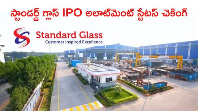 Standard Glass IPO: స్టాండర్డ్‌ గ్లాస్‌ ఐపీవో షేర్లు మీకు వచ్చాయా? - అలాట్‌మెంట్‌ స్టేటస్‌ను ఆన్‌లైన్‌లో ఇలా చెక్‌ చేయండి