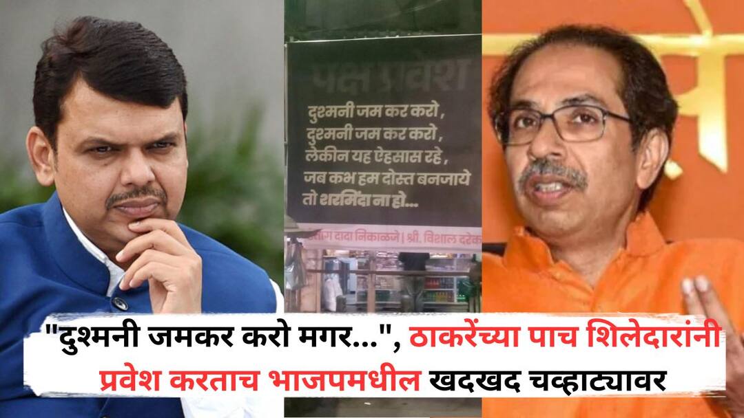 Pune Politics: Pune bjp leader Ganesh Bidkar Supporter Angry On political party After Shiv Sena Ubt 5 former Corporators Join Bjp in pune warning was given by putting up a banner Pune Politics: