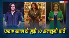 फरहान अख्तर की हैं कजिन, एक्टिंग में भी दिखा चुकी हैं कमाल, फराह खान के बारे में ये 10 बातें नहीं जानते होंगे आप