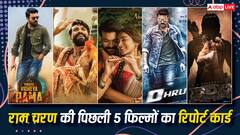 'गेम चेंजर' से बॉक्स ऑफिस पर धमाल मचाएंगे राम चरण! जानें-एक्टर की पिछली 5 फिल्मों का कैसा रहा था हाल?