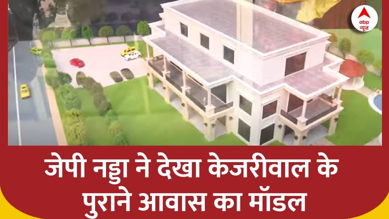 Delhi Election 2025: BJP President JP Nadda Takes A Closer Look At Arvind Kejriwal's Old Residence Model, Raises Questions On Governance | ABP News