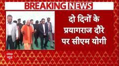 Mahakumbh 2025: दो दिन के प्रयागराज दौरे पर CM Yogi, तैयारियों का कर रहे निरीक्षण | Breaking News