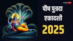 Paush Putrada Ekadashi 2025: पौष पुत्रदा एकादशी व्रत पारण का ये है शुभ समय, क्या खाकर खोलें व्रत