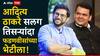 Aditya Thackeray : आदित्य ठाकरे तिसऱ्यांदा देवेंद्र फडणवीसांच्या भेटीला, नेमकं कारण काय?