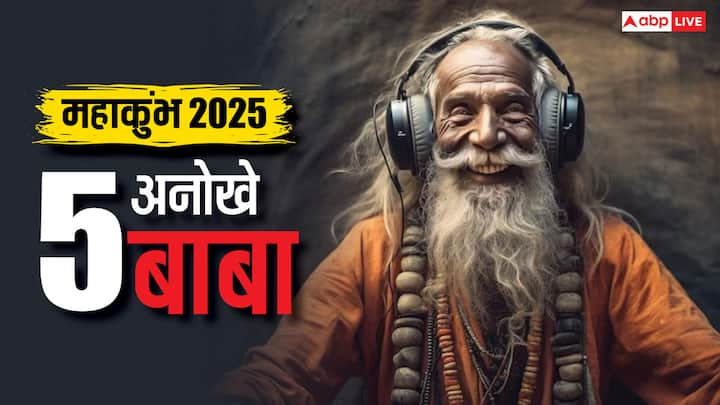 Mahakumbh 2025 Babas: महाकुंभ का आगाज 13 जनवरी 2025 से हो रहा है. महाकुंभ में अनोखे साधु-संत सबसे ज्यादा चर्चा में रहते हैं. जानें महाकुंभ के अजब-गजब बाबा की कहानी.