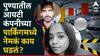 Pune Crime: खोटं बोलणं जिव्हारी लागलं! समोरासमोर येताच कृष्णाने शुभदाला स्माईल दिली अन्...,पुण्यातील आयटी कंपनीच्या पार्किंगमध्ये नेमकं काय घडलं?