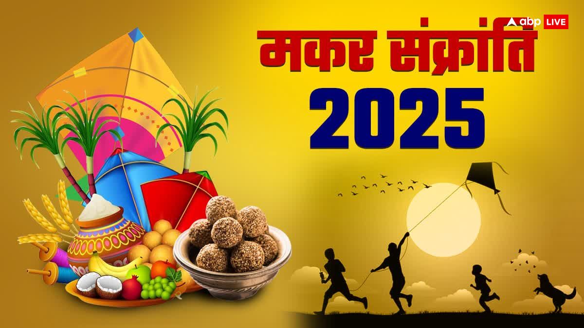 Makar Sankranti 2025: मकर संक्रांति पर 19 साल बाद अद्भुत संयोग, कर लें ये काम, सूर्य-शनि देव होंगे प्रसन्न